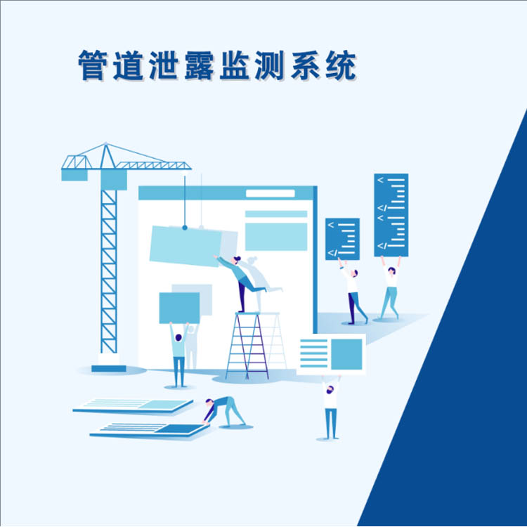 供水工程管線滲漏監測系統